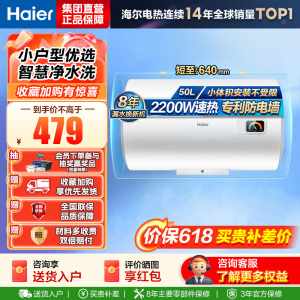 海尔(Haier)[HC3新]50升电热水器 金刚搪瓷胆 国家补贴15% 租房优选大水量 2200W速热家用储水式