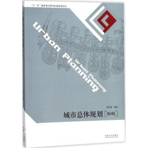 醉染图书城市总体规划9787564174996