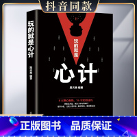 [10册]智慧书籍一套全 [正版] 玩的就是心计书籍 心机谋略心理学书籍城府成功励志书排行榜全册 生意经