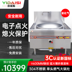 意黛斯 商用燃气大锅灶 单位学校食堂饭店酒店单头电磁猛火炒炉炒灶60cm单头 YDS-3GSD60Y液化气