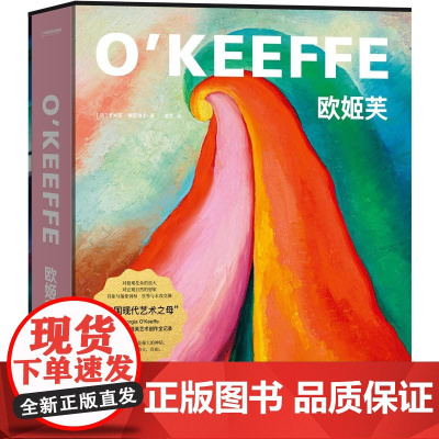 [店]欧姬芙:值得收藏的欧姬芙大画册 北京联合出版美国现代艺术之母乔治亚·欧姬芙艺术创作全记录艺术图册收藏鉴赏图书籍