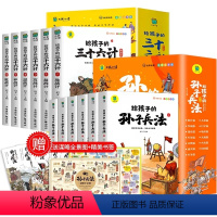 孙子兵法+三十六计 全12册 [正版]孙子兵法三十六计小学生版彩图注音版儿童版趣读漫画版故事书全套6册给孩子的原