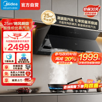 美的(Midea)侧吸式抽油烟机AK5MINI 专利蒸汽洗 25m³大风量 1000Pa静压 开合面板 智能巡航