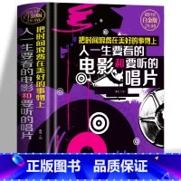 [正版]把时间浪费在美好的事物上 人一生要看的电影和要听的唱片 经典歌曲歌词唱片解说欣赏 缓解焦虑抑郁的书 电影传媒