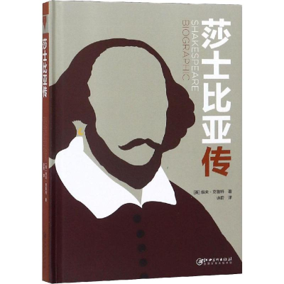 [M]莎士比亚传-9787548062523