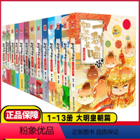 [13册❤️《一群喵(1-13册》 [正版]如果历史是一群喵全套13册肥志著大明皇朝篇乱世三国夏商西周春秋战国古代历史书