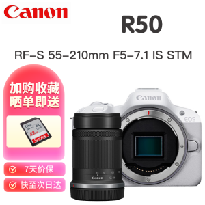 佳能(Canon)EOS R50 微单数码相机 白色+RF-S 55-210mm F5-7.1 IS STM镜头