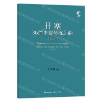 [N]开塞36首小提琴练习曲(作品20号共5册)-9787514399271