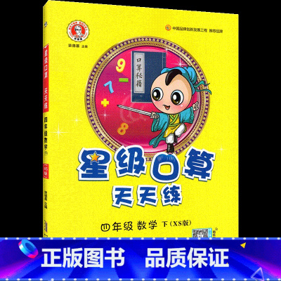 ★[口算题天天练]西师版.1本 四年级下 [正版]西师版四年级下册数学星级口算笔算天天练应用题计算题强化专项训练4年级下