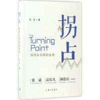 正版新书]拐点:如何从白领到金领吴兵9787542658784
