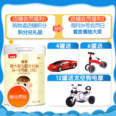 20年5月左右产-贝因美冠军宝贝童享特选较大婴儿配方奶粉2段800g罐装