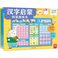醉染图书汉字启蒙问答游戏书9787541767142