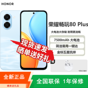 [全新]荣耀 畅玩80 Plus 水悠蓝 6+128GB 第四代骁龙4芯 全网5G 7500大电池 抗摔 45W充电 双卡全网手机