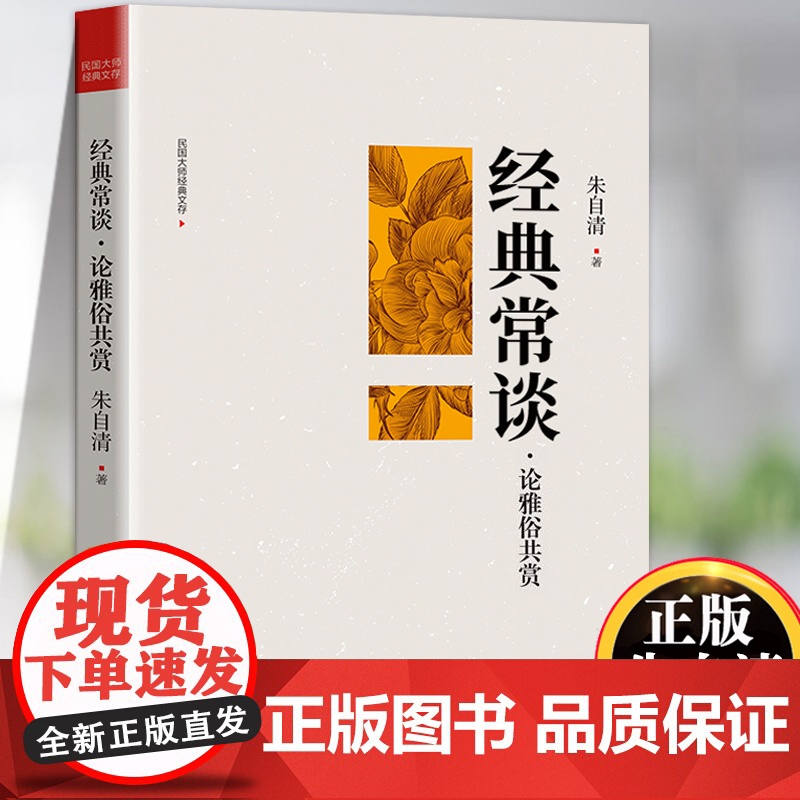 [加厚版218页]经典常谈完整版无删减朱自清正版原著人教版 初中八年级下册必读的课外书语文名著阅读书籍