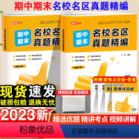 [6本]语文+数学+英语+物理+化学+生物 高一上 [正版]2023高途优卷高中期中期末名校名区真题精编语文数学英语物理