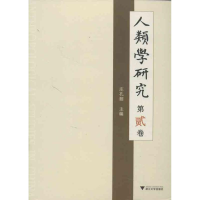 音像人类学研究庄孔韶 编