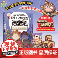 赛雷三分钟漫画西游记7 真假唐僧登场!赛雷专为新生代读者打造!比电影还好看的西游记!儿童漫画历史故事绘本正版书