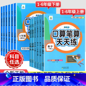 口算题卡+同步作文[人民教育出版社] 二年级下 [正版]口算笔算天天练小橙同学一 二 三 四 五 六年级上下册人教版全横