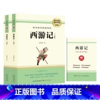 西游记(无删减版) [正版]人教社朝花夕拾 猎人笔记 西游记原著七年级上册课外图书人民教育出版社初中生课外书全套完整版无