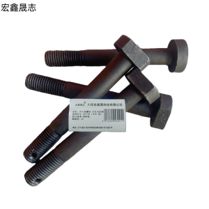 宏鑫晟志 外六角螺丝8级 打孔可定制 20*148(10个/包) 单位:包