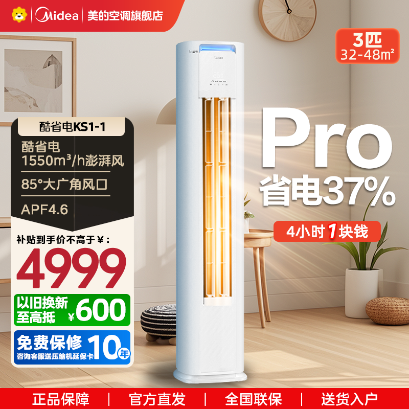 美的(Midea)空调3匹p酷省电新一级智能全直流变频冷暖立式柜机节能省电客厅家用圆柱KFR-72LW/N8KS1-1P