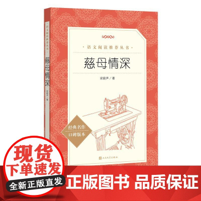 慈母情深梁晓声著当代文学小学生课外阅读人民文学出版社