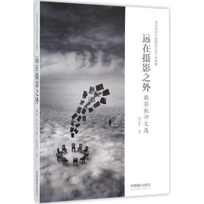 [M]远在摄影之外-9787517903338