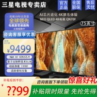 三星电视 75英寸 QN70F系列平板电视 Neo-QLED量子点 Mini LED AI影像增强 4K144Hz高刷
