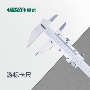 英示INSIZE游标卡尺1217-3001精准耐用操作简便适用于多种场景