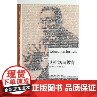 为生活而教育(博雅双语名家名作)(英汉对照)