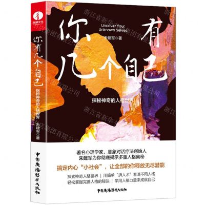 [N]你有几个自己(探秘神奇的人格世界)-9787504387240