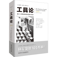 醉染图书工具论 全新插图本9787229144951