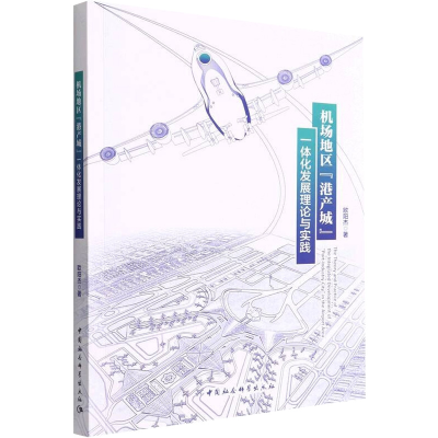 正版新书]机场地区
