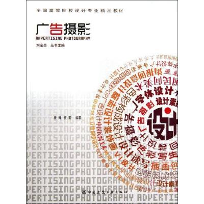 正版新书]广告摄影庞博9787112157075