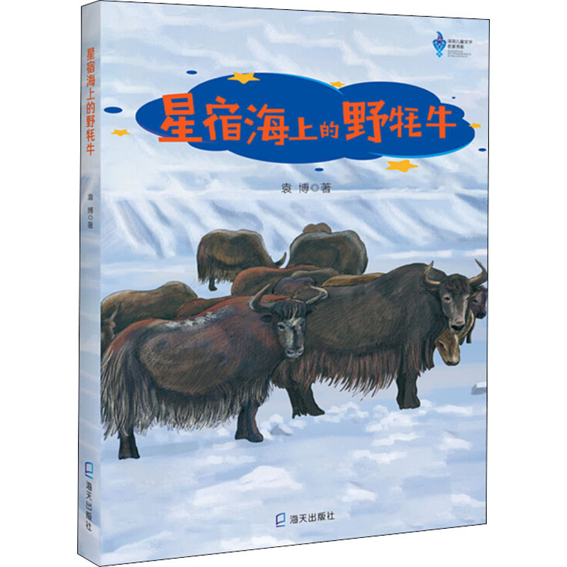 音像星宿海上的野牦牛袁博