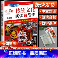 [七年级]英语阅读与写作 初中通用 [正版]2024新版快捷英语传统文化阅读与写作七年级八九年级中考第1期初中英语阅读理