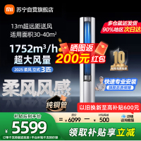 米家小米空调72LW-NA10/R1A1(W) 3匹立式柔风2025版新一级能效115°大广角风域13米超远距送风
