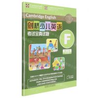 [N]剑桥少儿英语考试全真试题(第3级F)-9787521327861