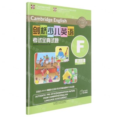 [N]剑桥少儿英语考试全真试题(第3级F)-9787521327861