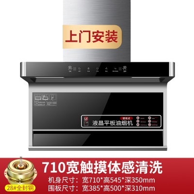 71cm宽五键触摸 体感款 热清洗[上门安装] 先科抽油烟机大吸力厨房