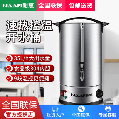 耐惠(NAAFI)康宝出品 商用开水桶 学校餐饮专用开水桶 商用工厂烧水机开水桶 KS-YT30N