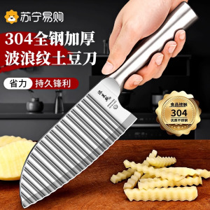 德国狼牙土豆刀具波纹浪刀304不锈钢切土豆薯条花刀切菜神器8138