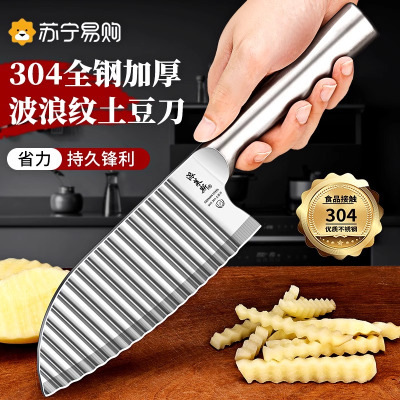 德国狼牙土豆刀具波纹浪刀304不锈钢切土豆薯条花刀切菜神器8138