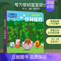 小猪佩奇推拉游戏书[丛林探险] [正版]小猪佩奇推拉游戏书4册0-1-2-3岁儿童绘本早教启蒙洞洞推拉书幼儿园中班小班3