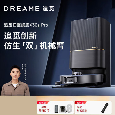 追觅扫地机器人X30SPro增强版 洗扫拖一体自动清洗全自动 双机械臂贴边清洁 净界大师 性价比优选 水箱版