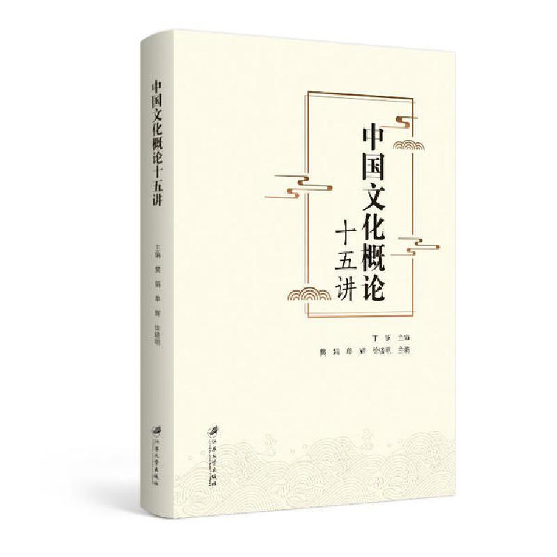 正版新书]中国文化概论十五讲/樊娟,单辉,徐晓明樊娟97875684142