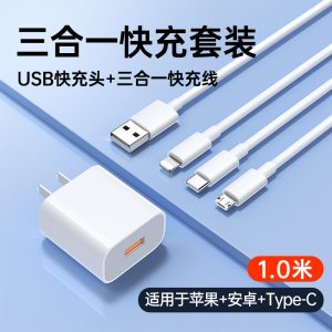 充电器三合一线数据线充电头一拖三多功能多头车载三头充电线快充套装USB[3C认证]适用于苹果安卓tpye-c1523