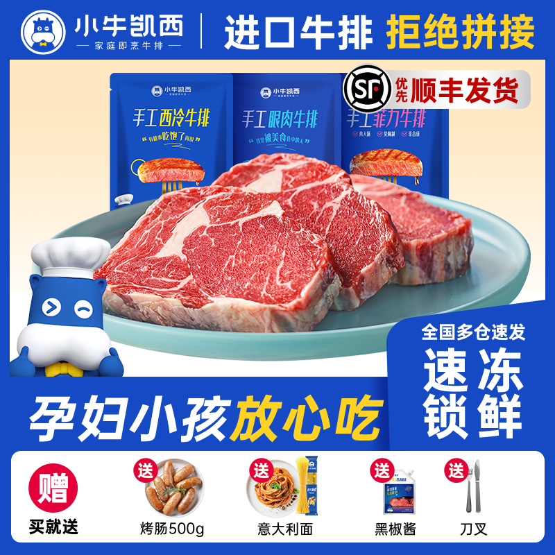 [小牛凯西]顺丰快递/jing东快递 整切 西冷牛排 130g*10份