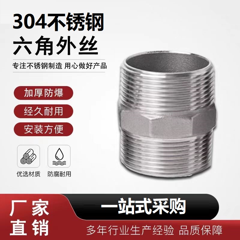 盛京联硕 不锈钢六角外丝接头DN40 [1.5寸]304材质个