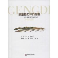 耕地地力评价报告 以甘孜藏族自治州为例